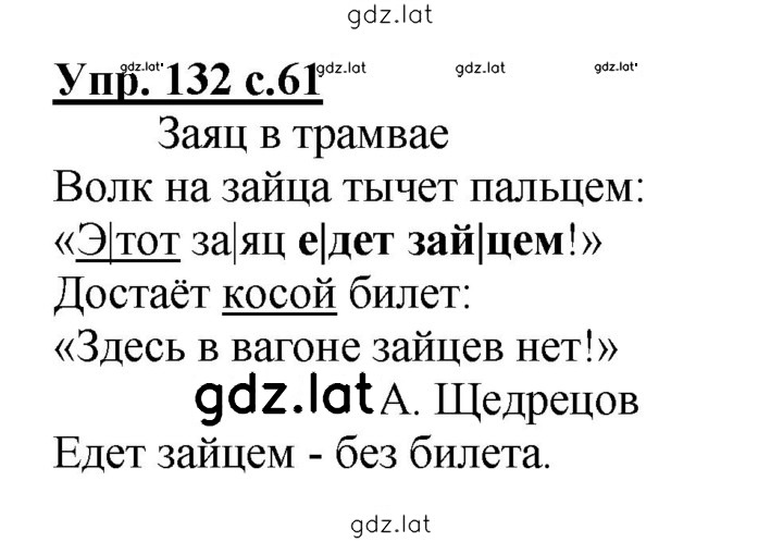 Решение задания № 132 — страница 1