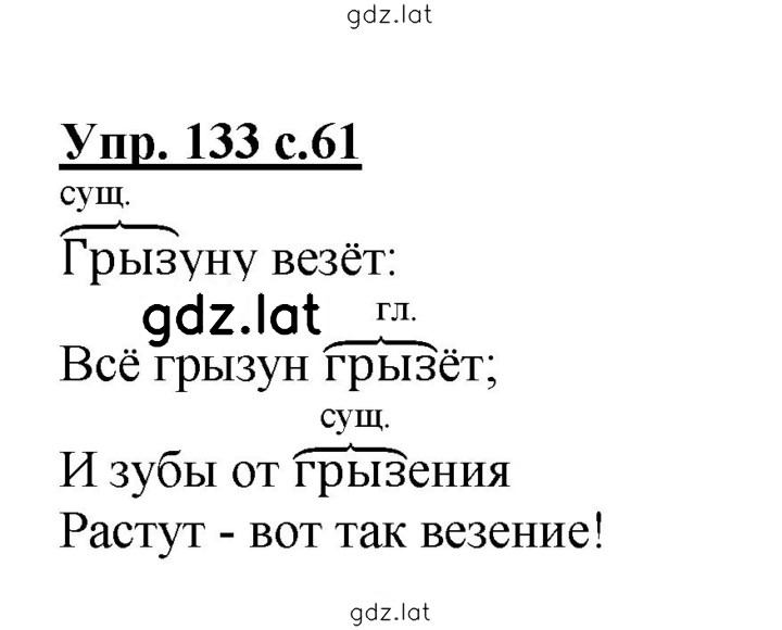 Решение задания № 133 — страница 1