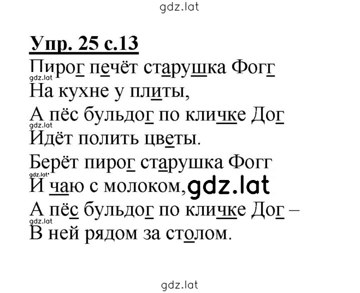 Решение задания № 25 — страница 1