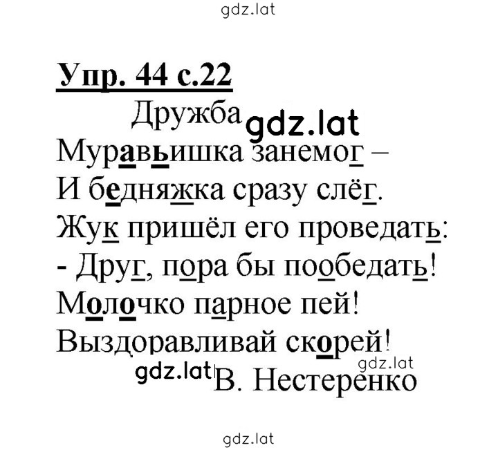 Решение задания № 44 — страница 1