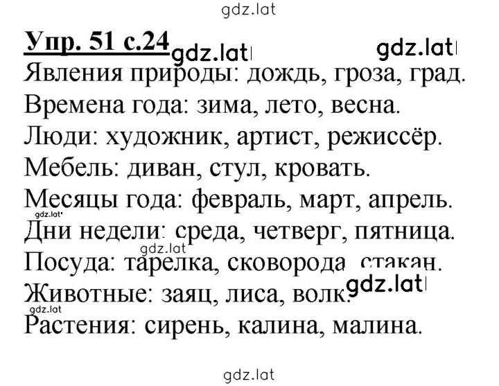 Решение задания № 51 — страница 1