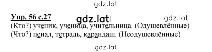 Решение задания № 56 — страница 1