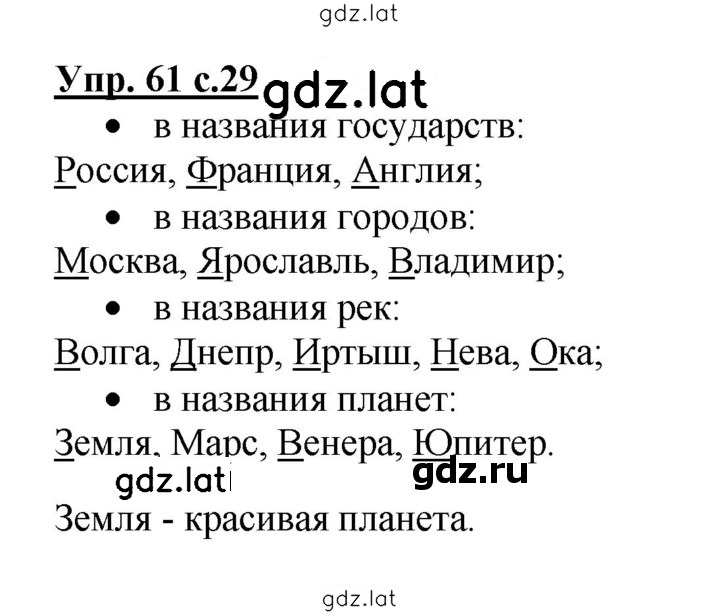 Решение задания № 61 — страница 1