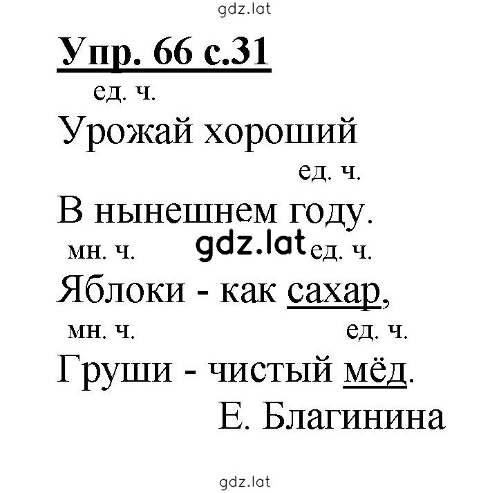 Решение задания № 66 — страница 1
