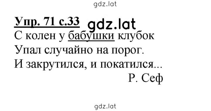 Решение задания № 71 — страница 1