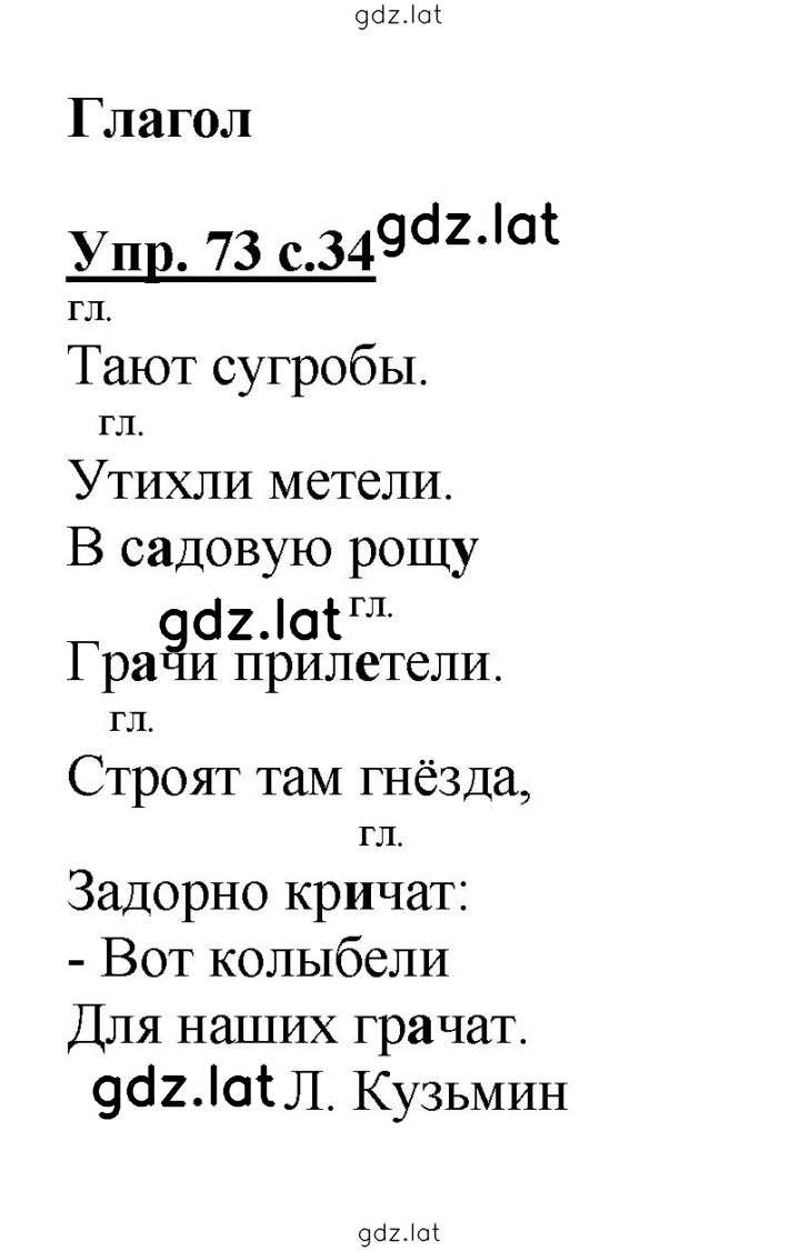 Решение задания № 73 — страница 1