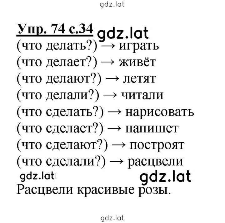 Решение задания № 74 — страница 1