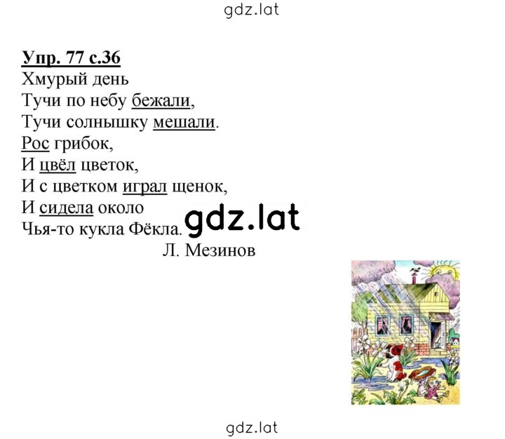 Решение задания № 77 — страница 1