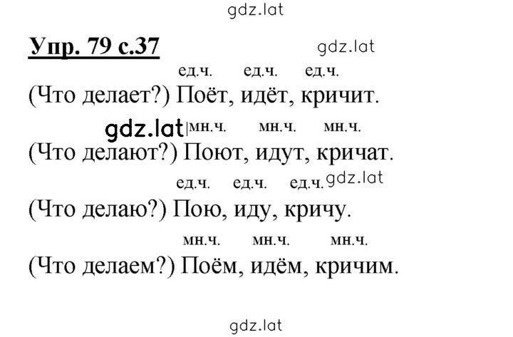 Решение задания № 79 — страница 1