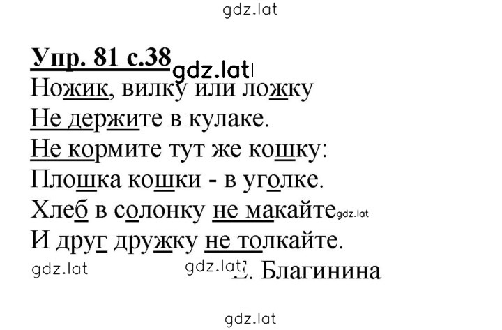 Решение задания № 81 — страница 1
