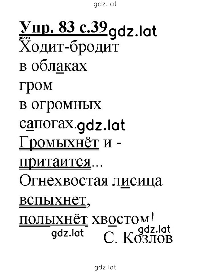 Решение задания № 83 — страница 1