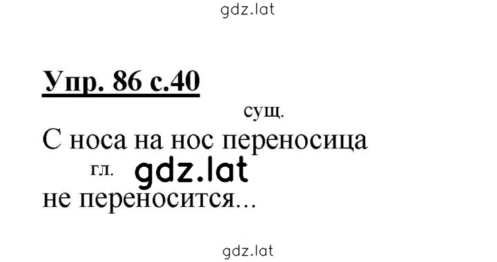 Решение задания № 86 — страница 1