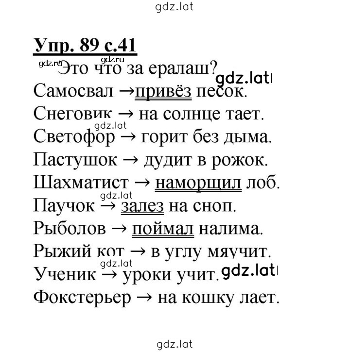 Решение задания № 89 — страница 1