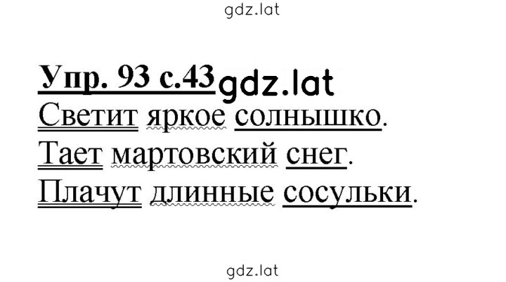 Решение задания № 93 — страница 1