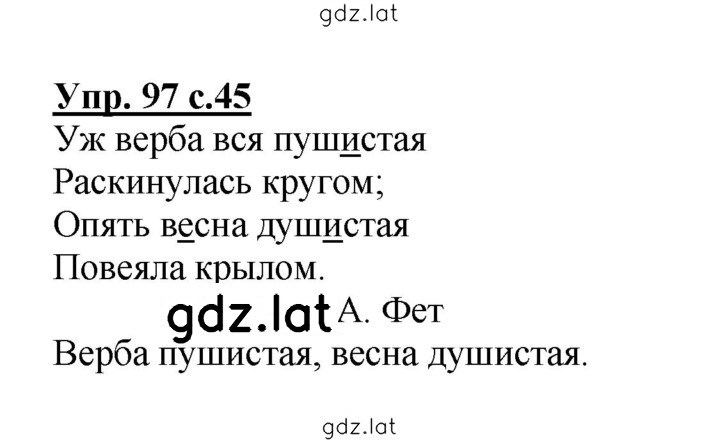 Решение задания № 97 — страница 1