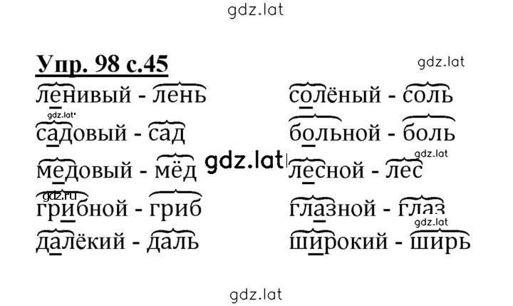 Решение задания № 98 — страница 1