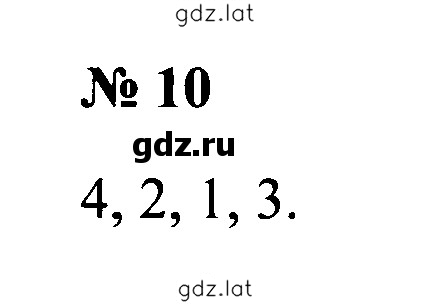 Решение задания № 10 — страница 1
