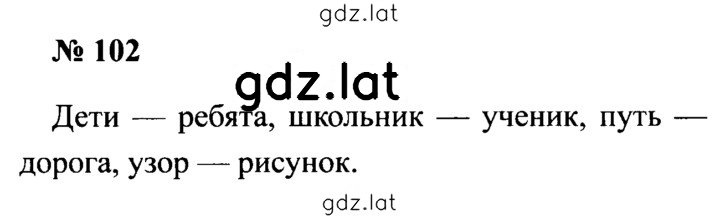 Решение задания № 102 — страница 1