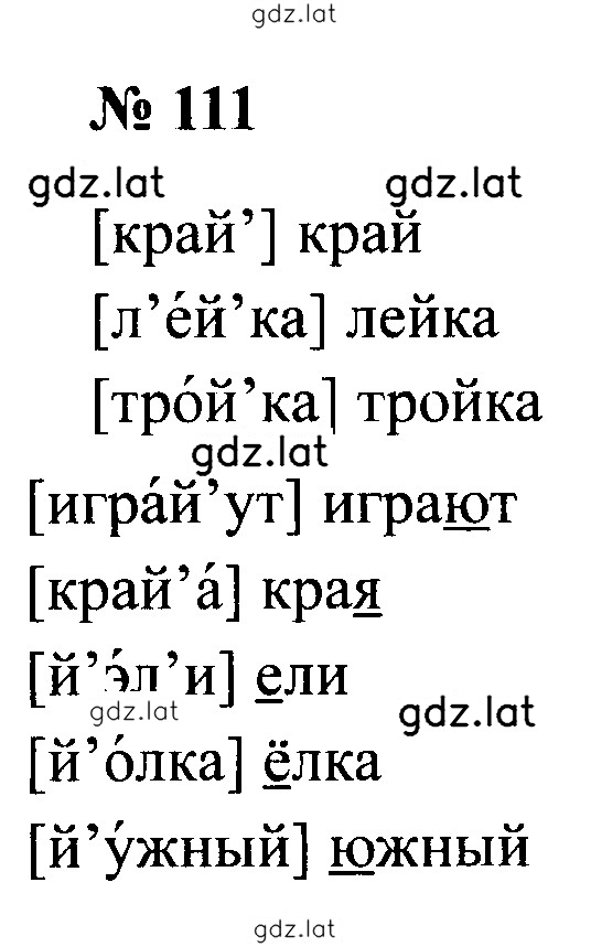 Решение задания № 111 — страница 1