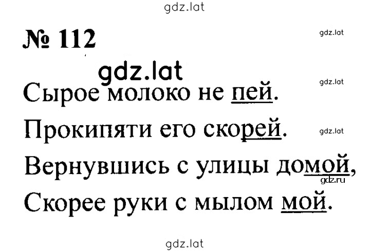 Решение задания № 112 — страница 1