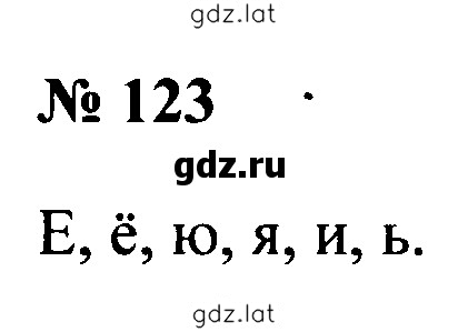 Решение задания № 123 — страница 1