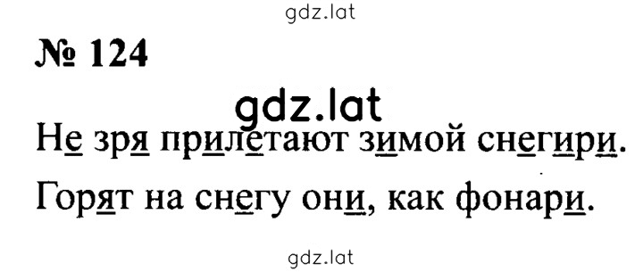 Решение задания № 124 — страница 1