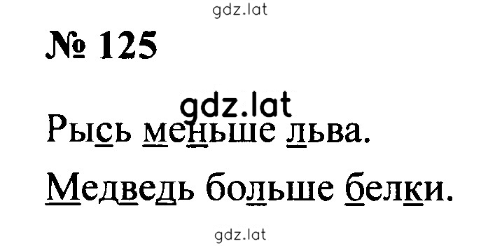 Решение задания № 125 — страница 1