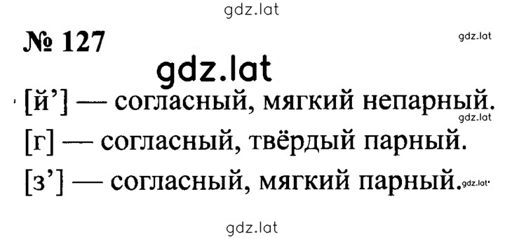 Решение задания № 127 — страница 1