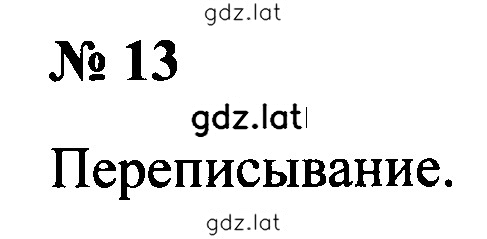Решение задания № 13 — страница 1