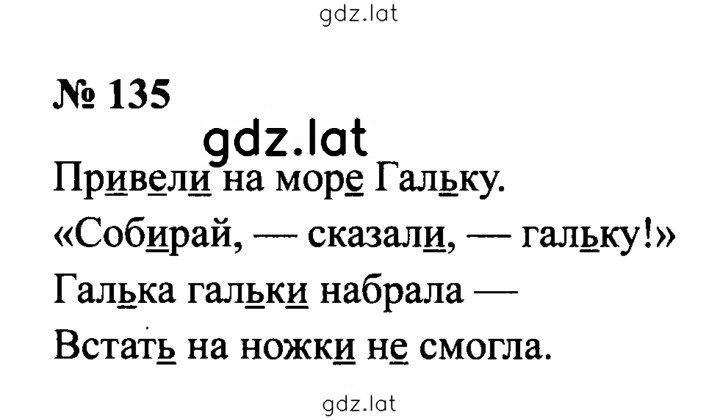 Решение задания № 135 — страница 1