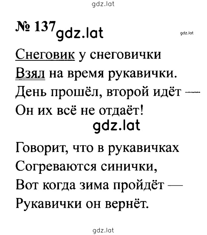 Решение задания № 137 — страница 1