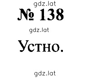 Решение задания № 138 — страница 1