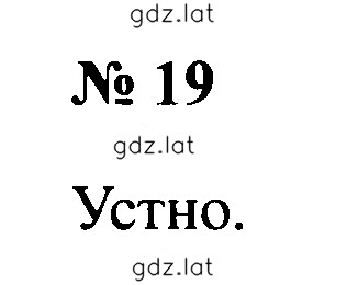 Решение задания № 19 — страница 1