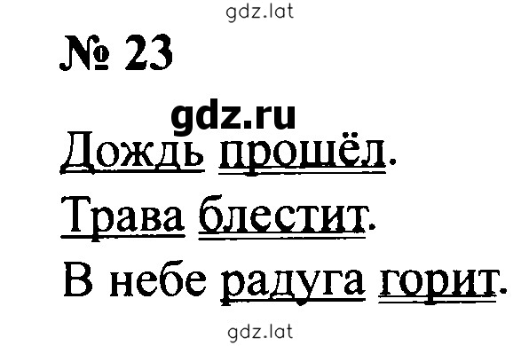 Решение задания № 23 — страница 1