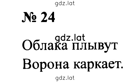Решение задания № 24 — страница 1