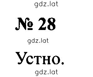Решение задания № 28 — страница 1
