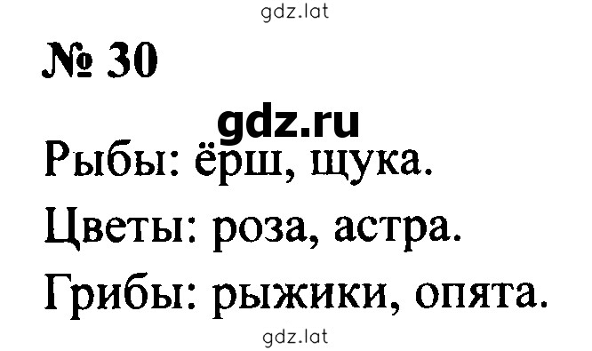 Решение задания № 30 — страница 1