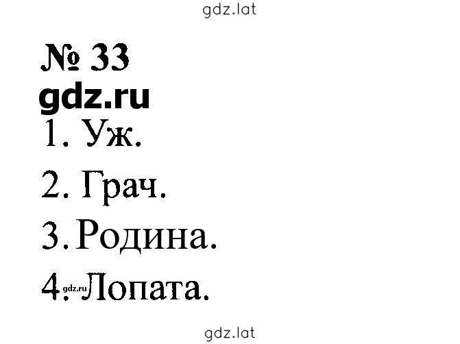 Решение задания № 33 — страница 1