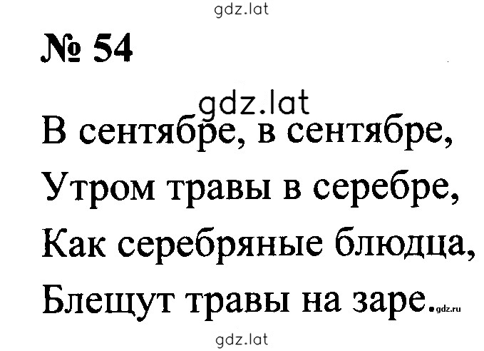 Решение задания № 54 — страница 1