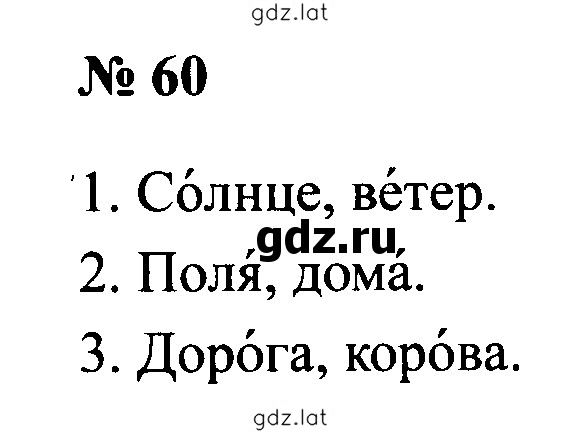Решение задания № 60 — страница 1