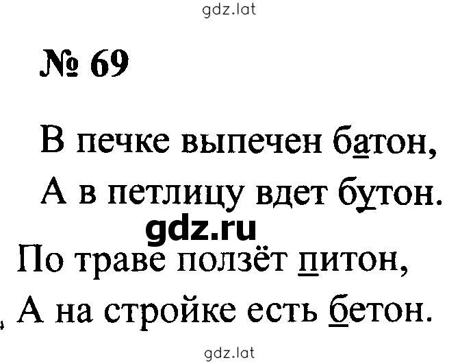 Решение задания № 69 — страница 1