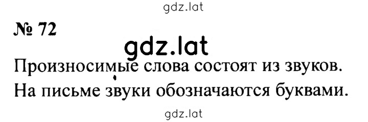 Решение задания № 72 — страница 1