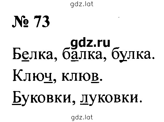 Решение задания № 73 — страница 1