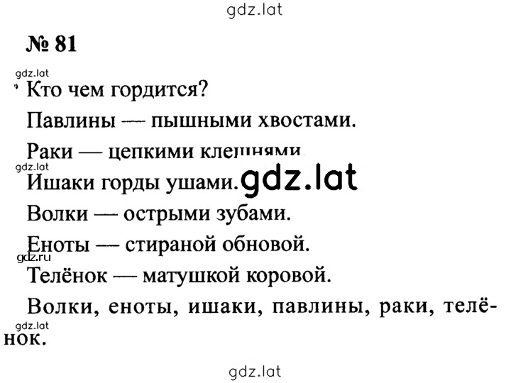 Решение задания № 81 — страница 1