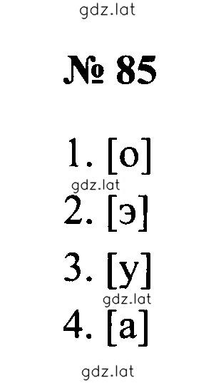 Решение задания № 85 — страница 1