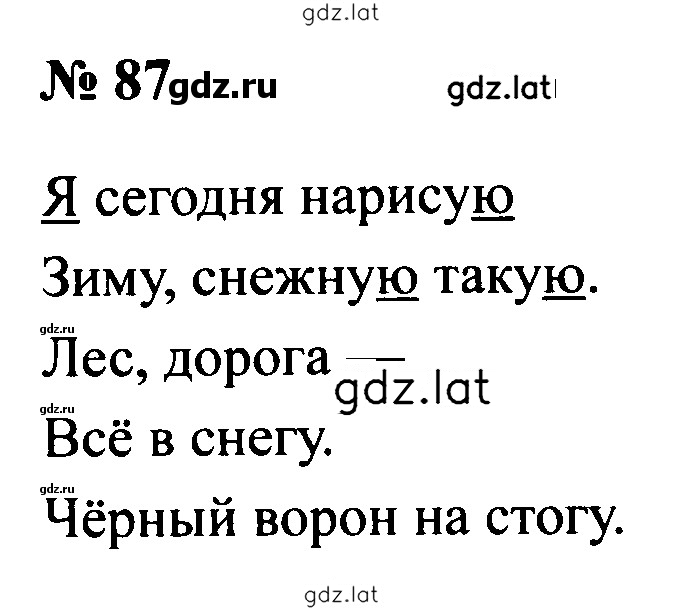 Решение задания № 87 — страница 1