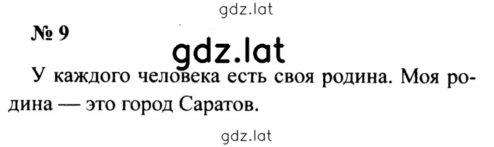 Решение задания № 9 — страница 1