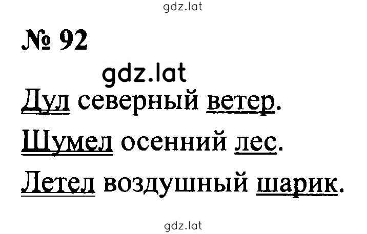 Решение задания № 92 — страница 1