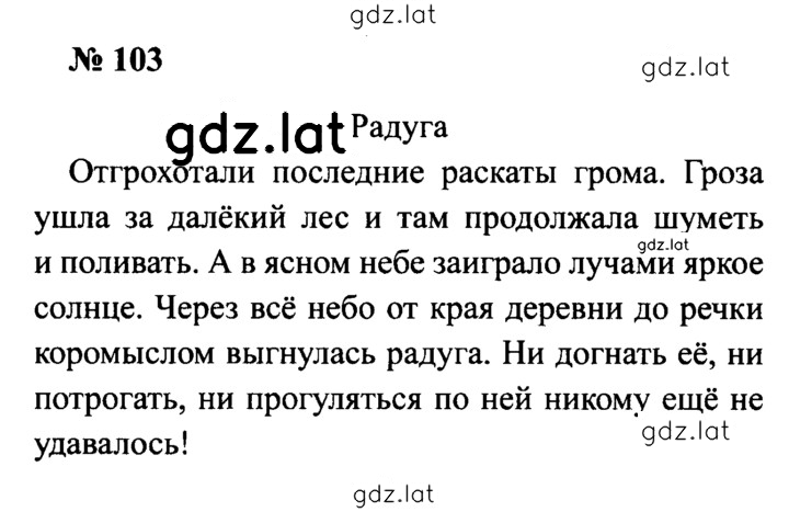 Решение задания № 103 — страница 1