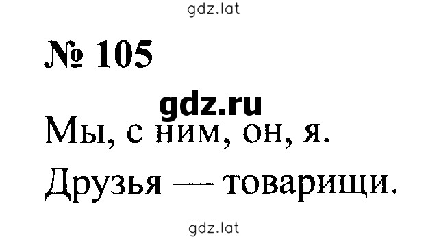 Решение задания № 105 — страница 1